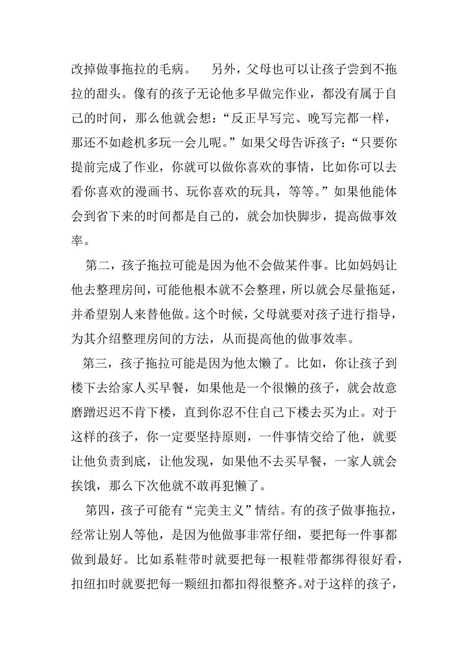 教孩子学会管理时间.doc_第3页