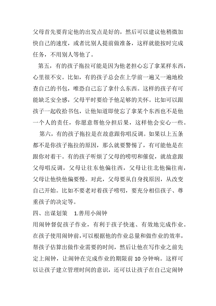 教孩子学会管理时间.doc_第4页