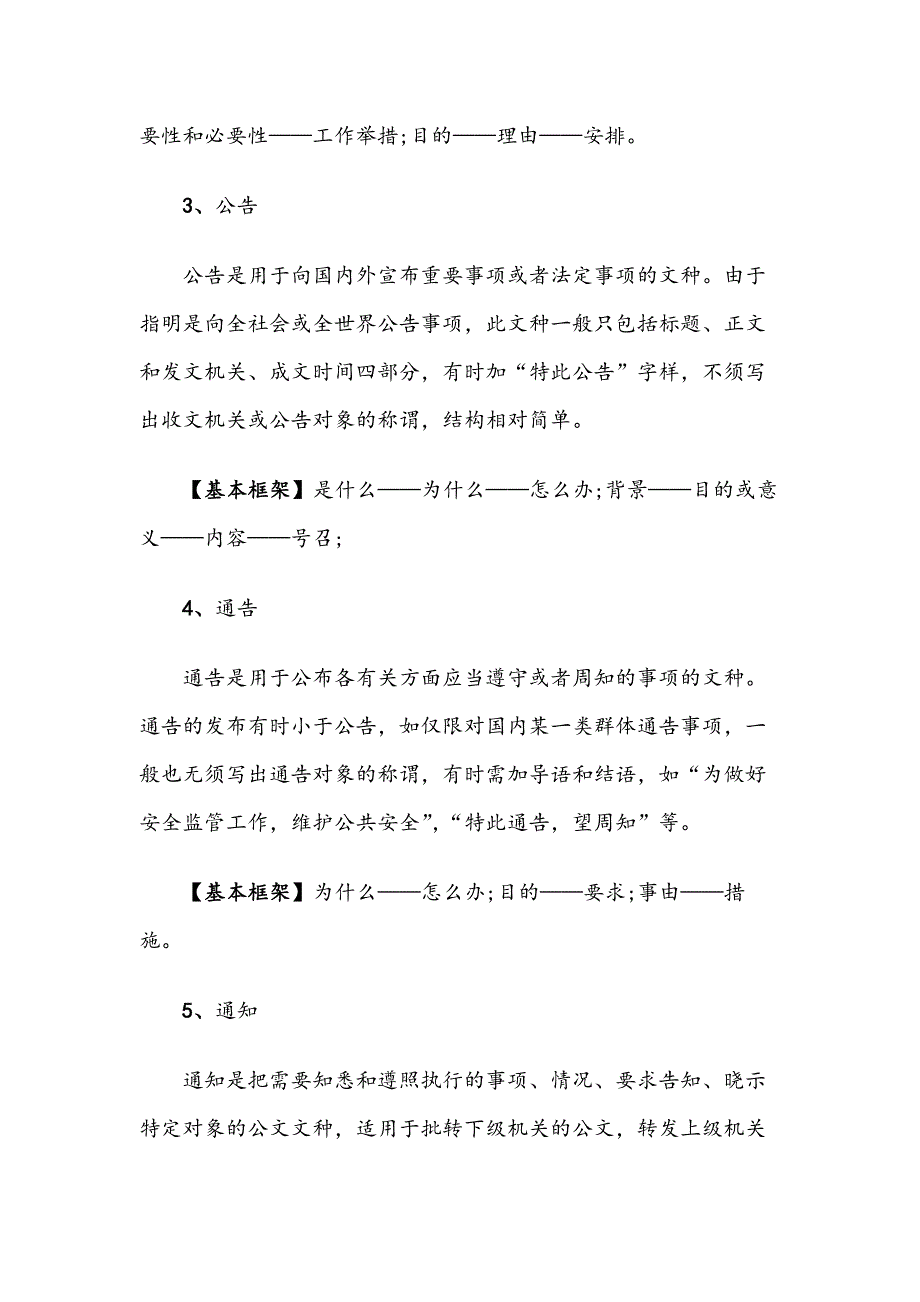 各类公文写作框架整理汇编_第2页