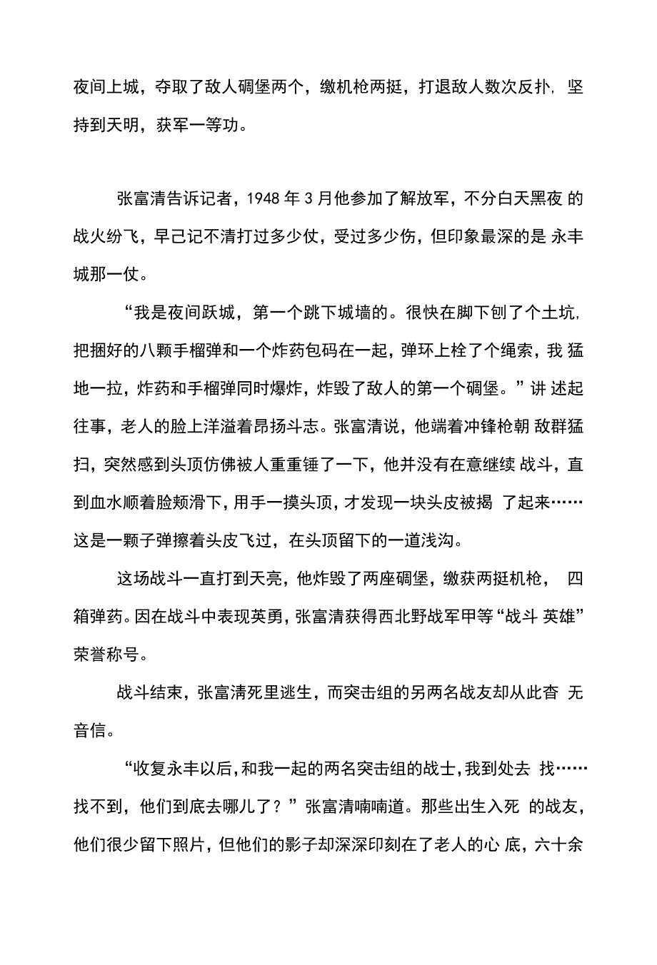 张富清先进事迹学习心得及感想合辑_第2页