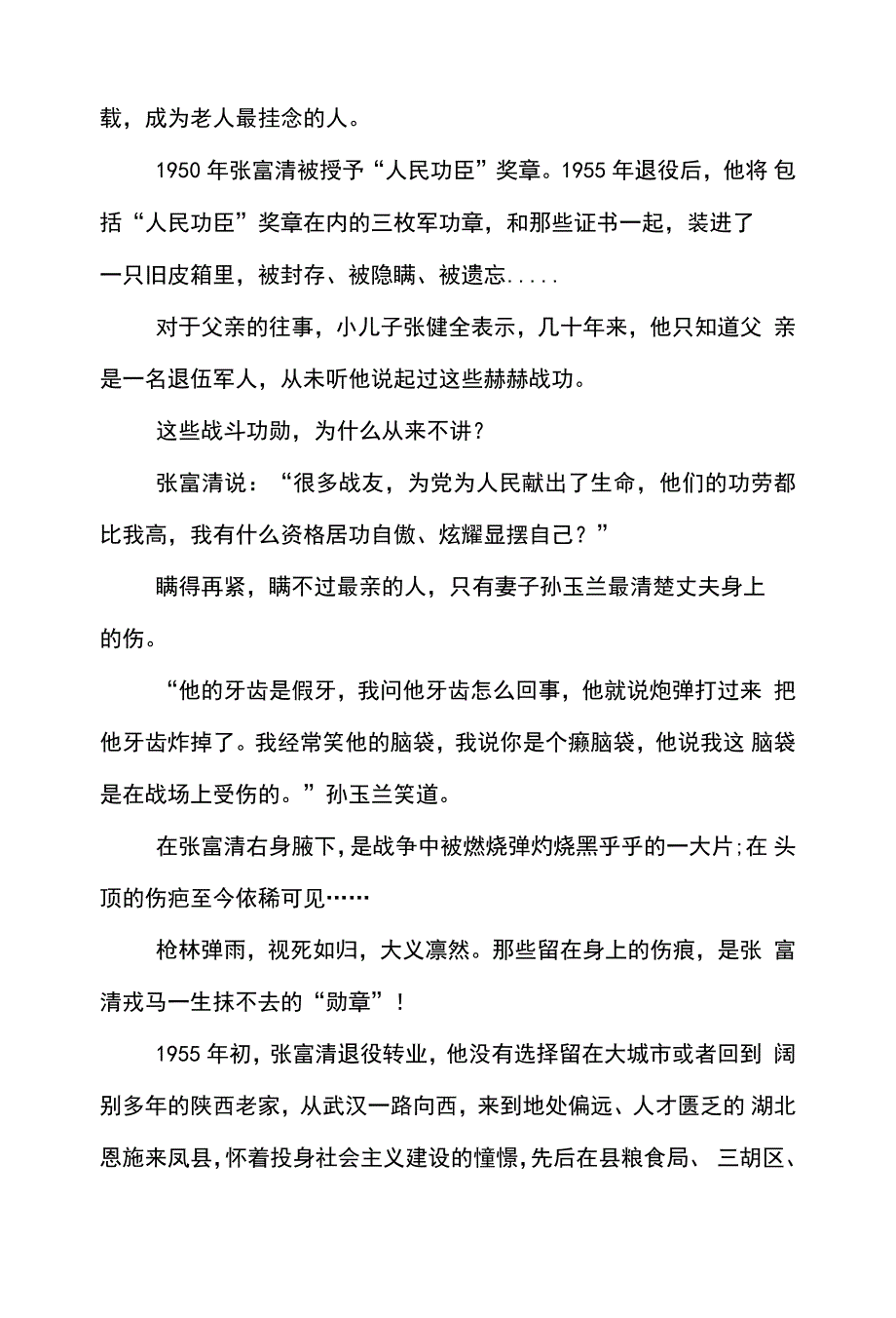 张富清先进事迹学习心得及感想合辑_第3页