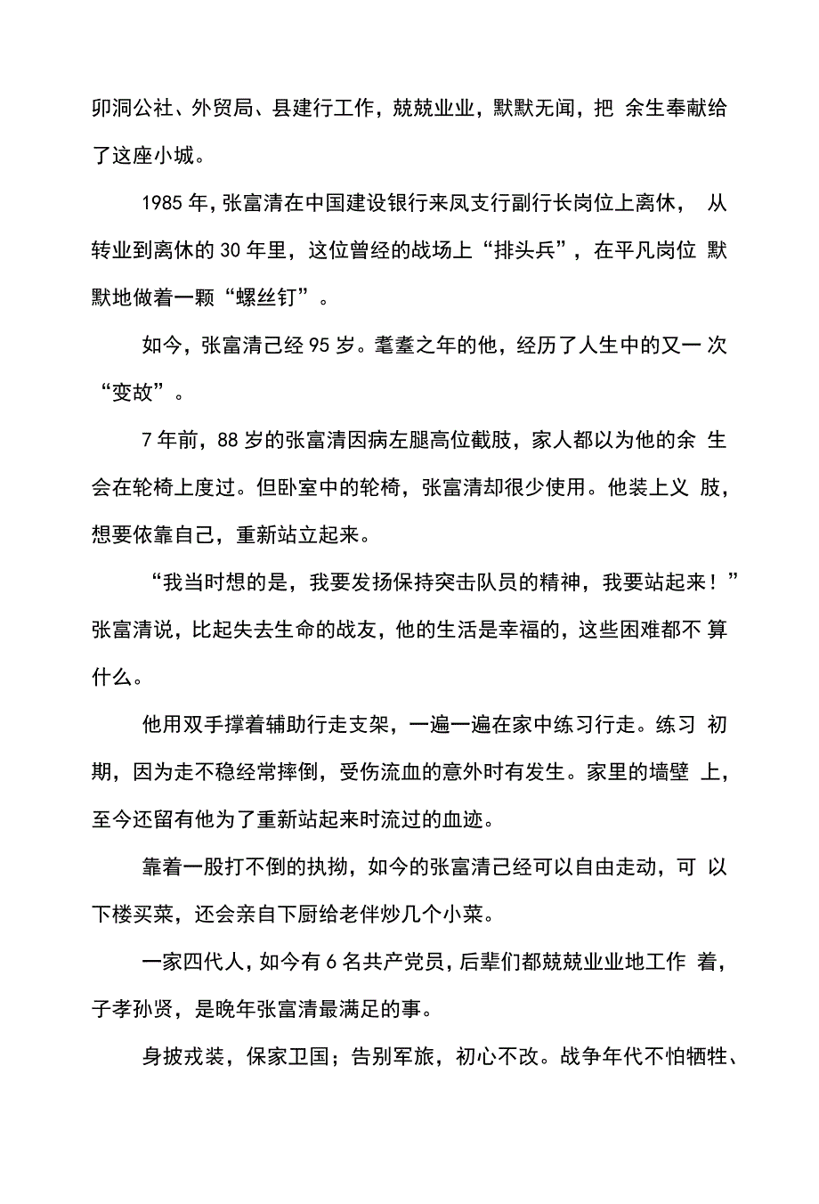 张富清先进事迹学习心得及感想合辑_第4页