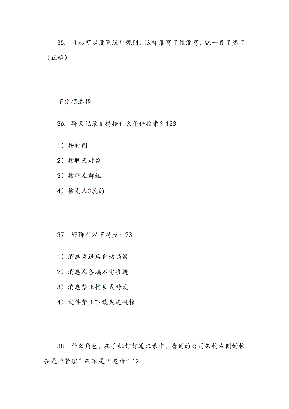 钉钉管理员认证试题与答案2017_第4页