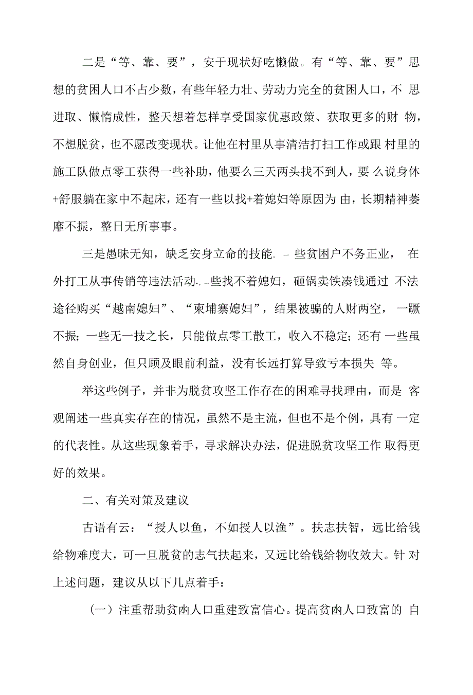 关于扶贫先扶智的心得体会精选六篇_第2页