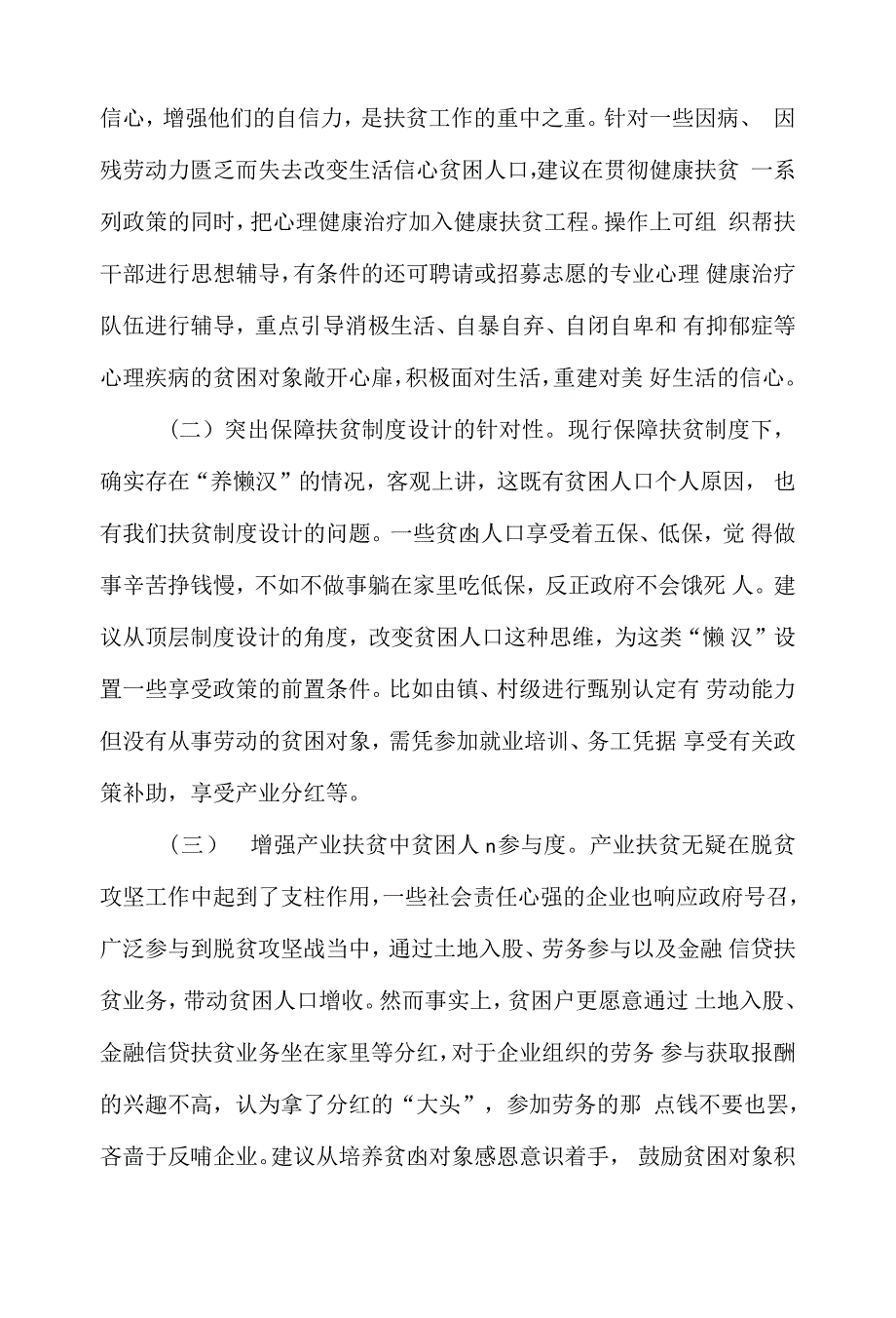 关于扶贫先扶智的心得体会精选六篇_第3页