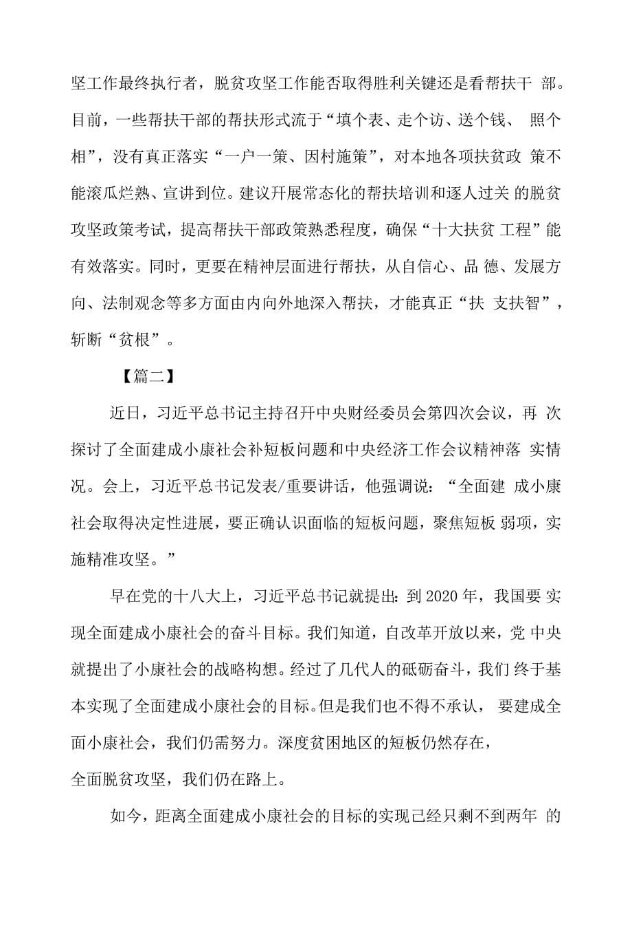 关于扶贫先扶智的心得体会精选六篇_第5页