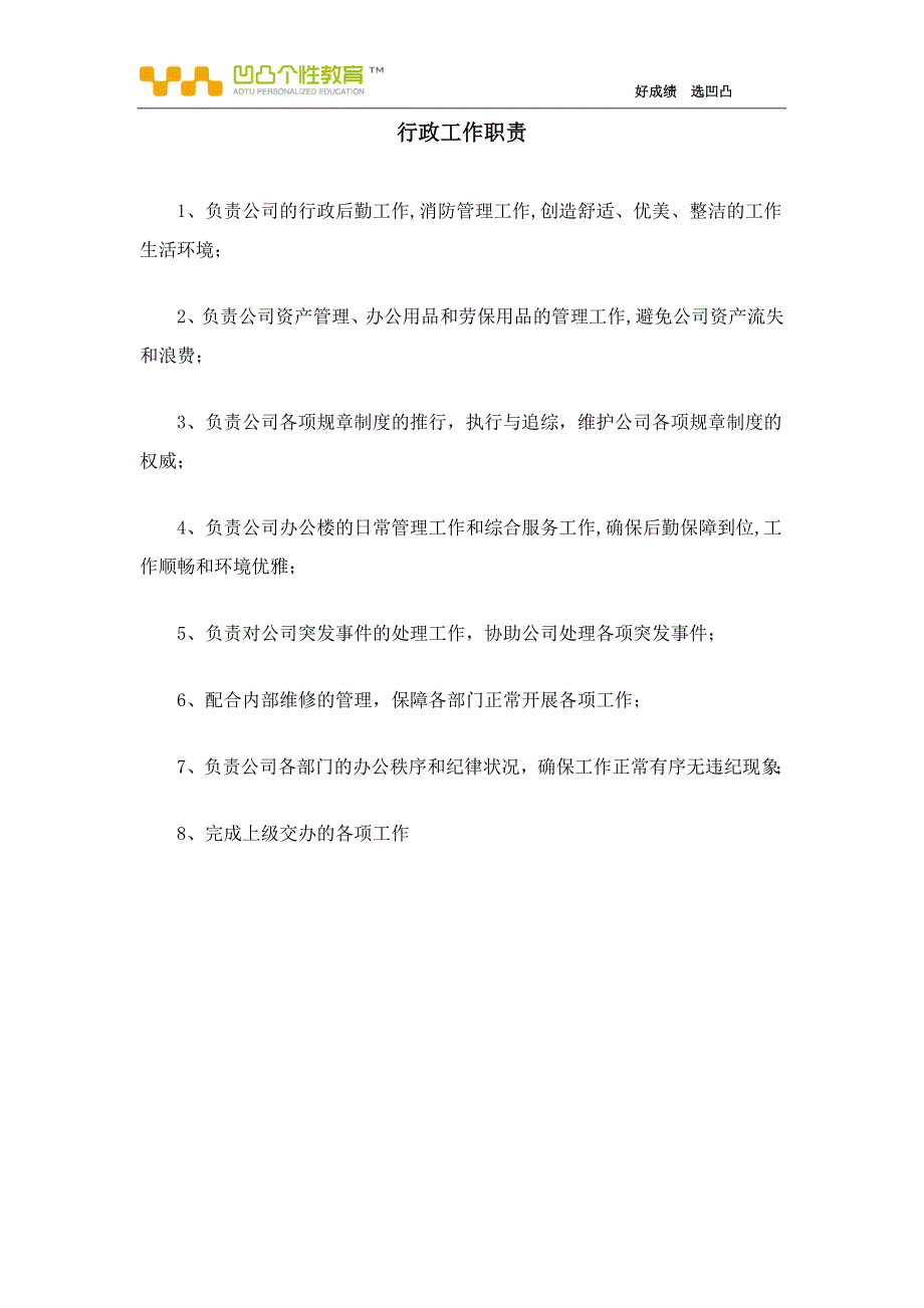 凹凸个性教育学习中心各岗位工作职责_第3页