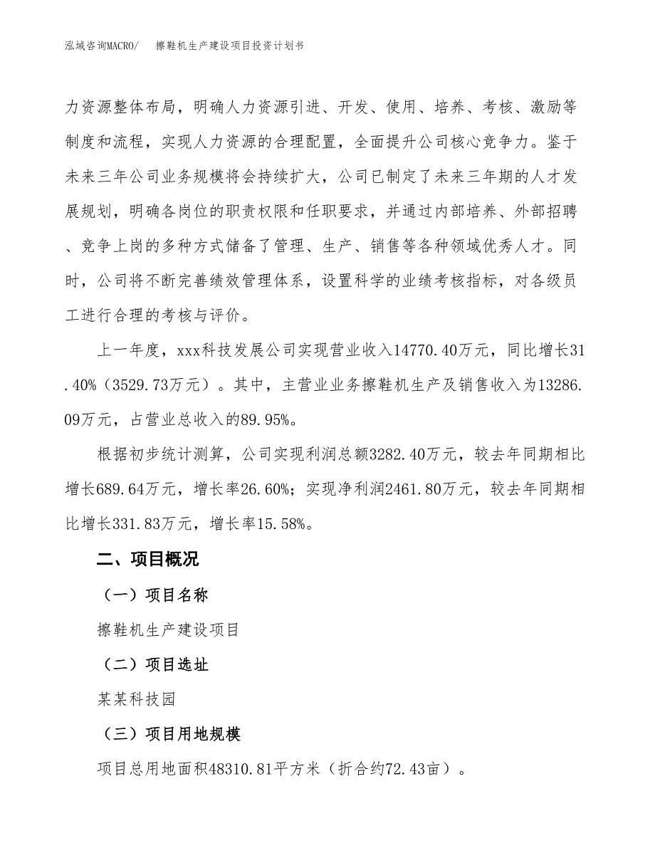 （参考版）擦鞋机生产建设项目投资计划书_第2页