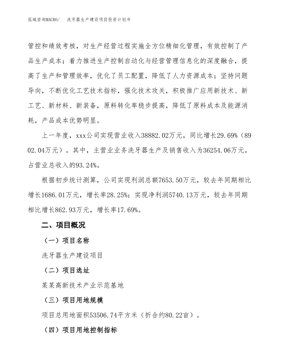 （参考版）洗牙器生产建设项目投资计划书_第2页