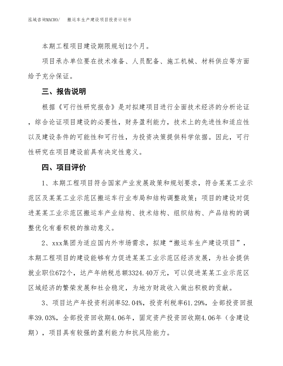 （参考版）搬运车生产建设项目投资计划书_第4页