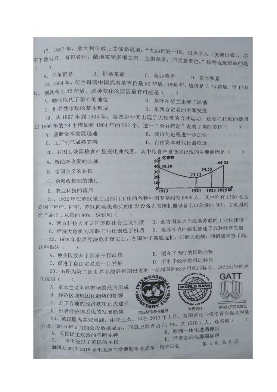 安徽省濉溪县2017-2018学年度高一下学期期末考试历史试题_第3页