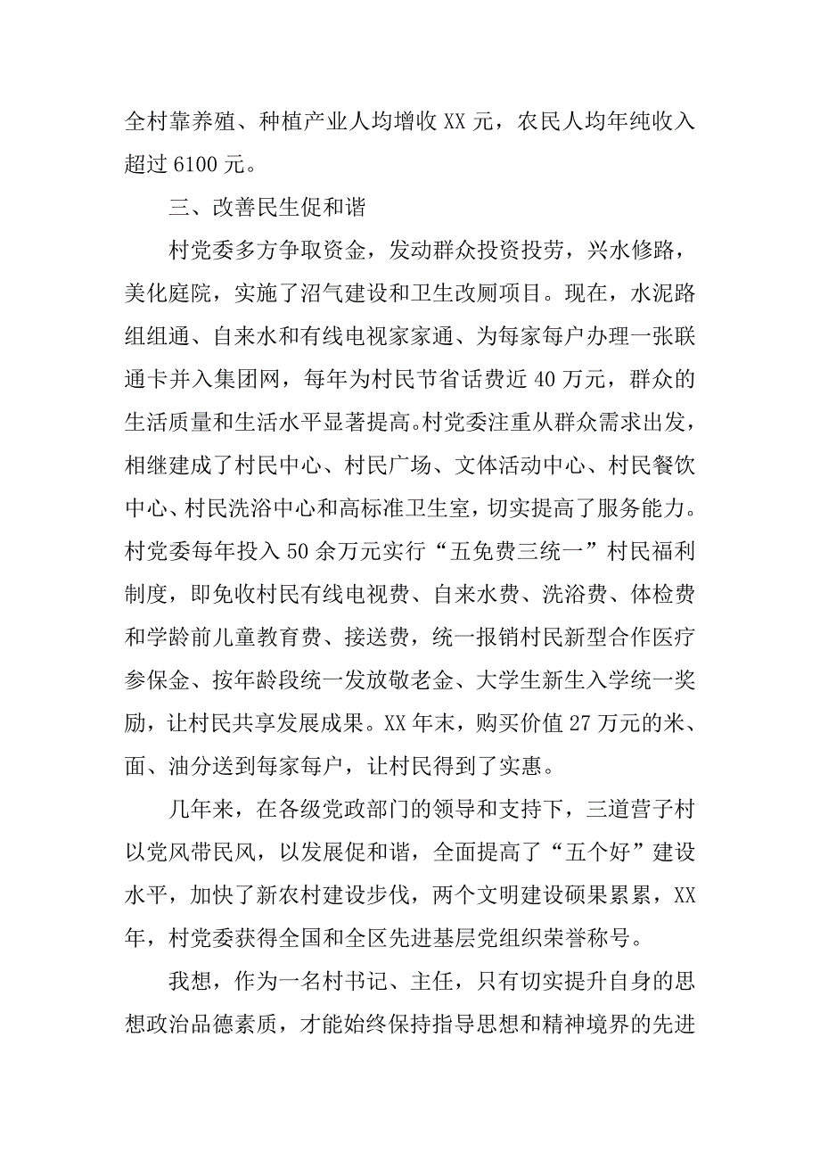 村委会主任竞聘演讲_第4页