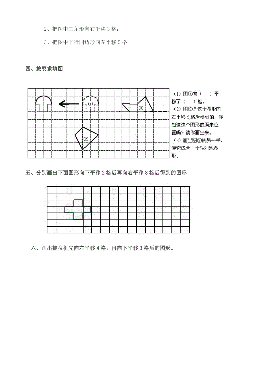 五年级上小学数学平移和旋转练习题69573.doc_第3页
