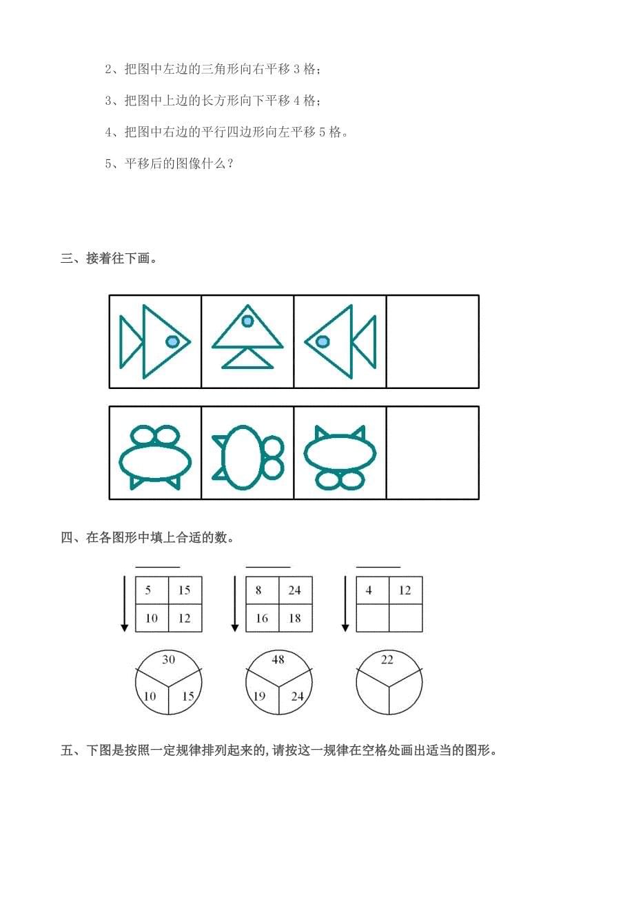 五年级上小学数学平移和旋转练习题69573.doc_第5页