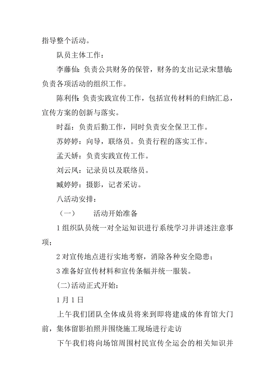 流动红旗队20xx年社会实践计划书_第3页