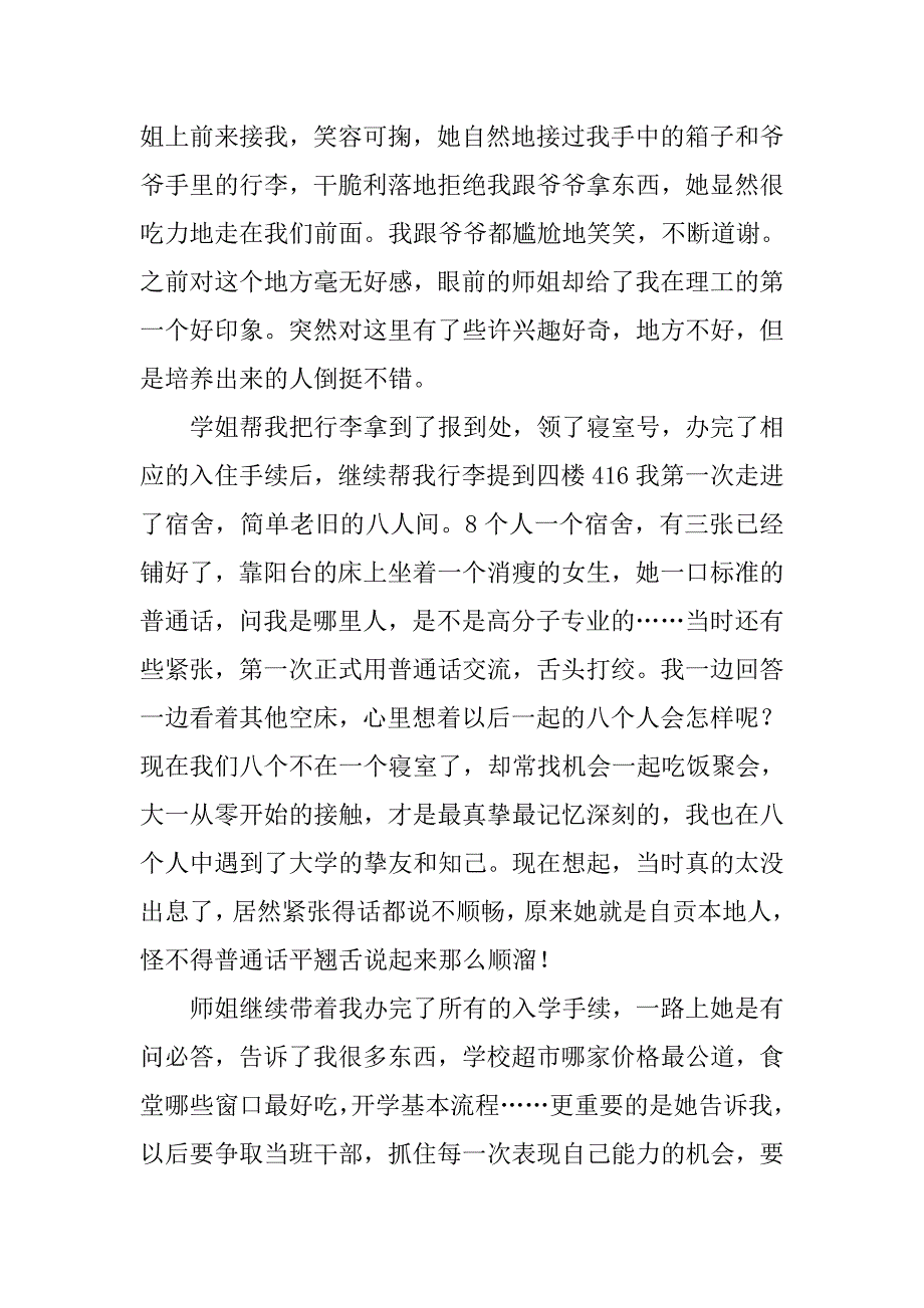 毕业感言集_第2页