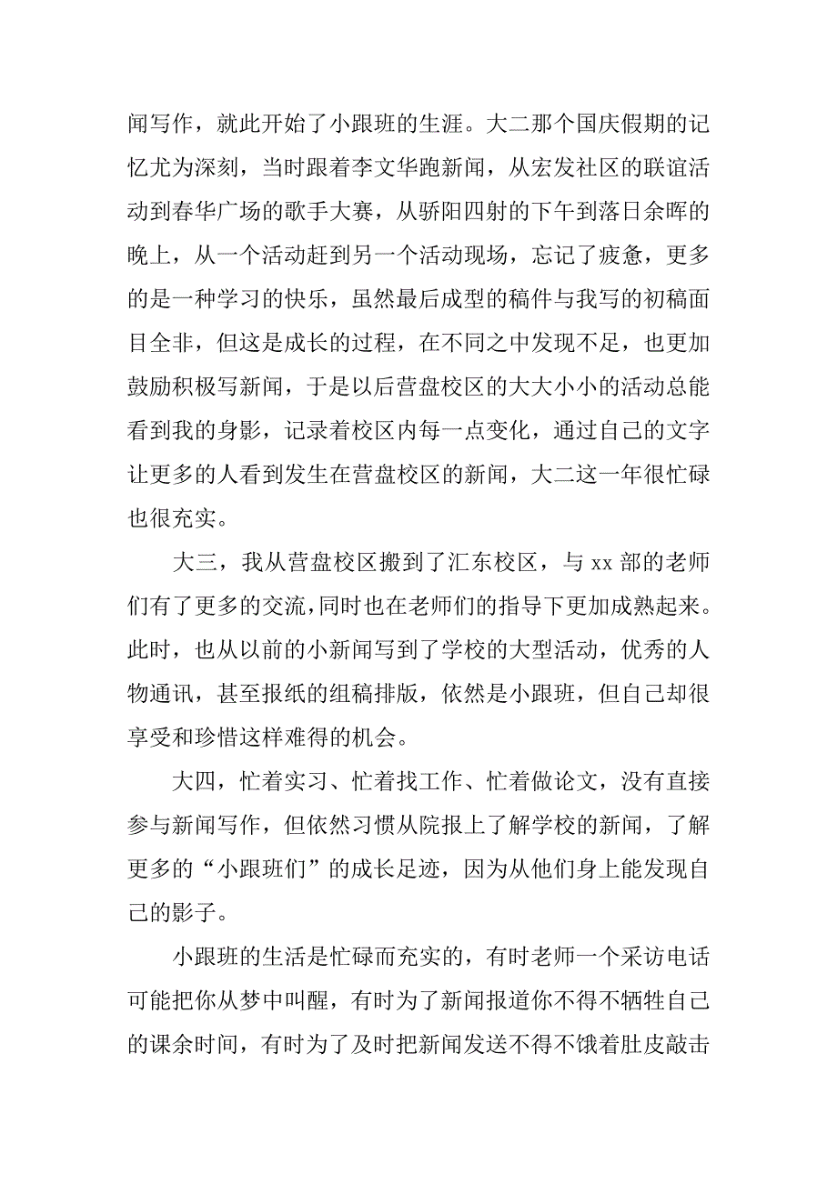 毕业感言集_第4页