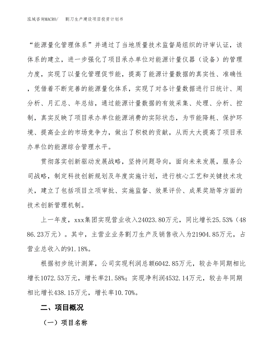 （参考版）割刀生产建设项目投资计划书_第2页