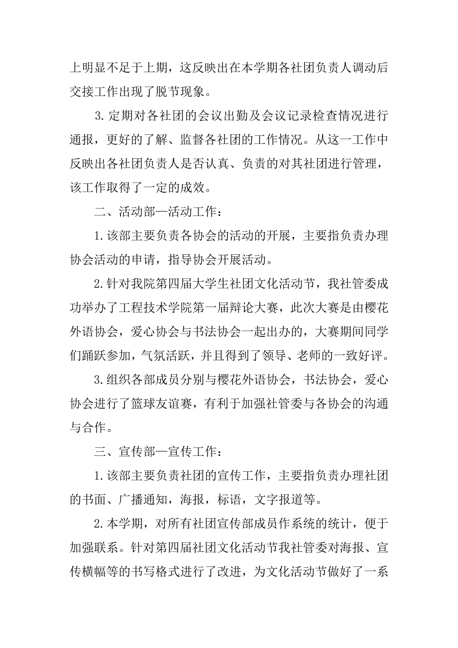 工程技术学院社管委20xx年度工作总结_第2页