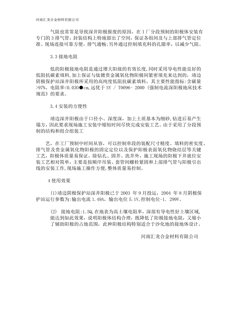 深井阳极地床施工方法应用.doc_第4页