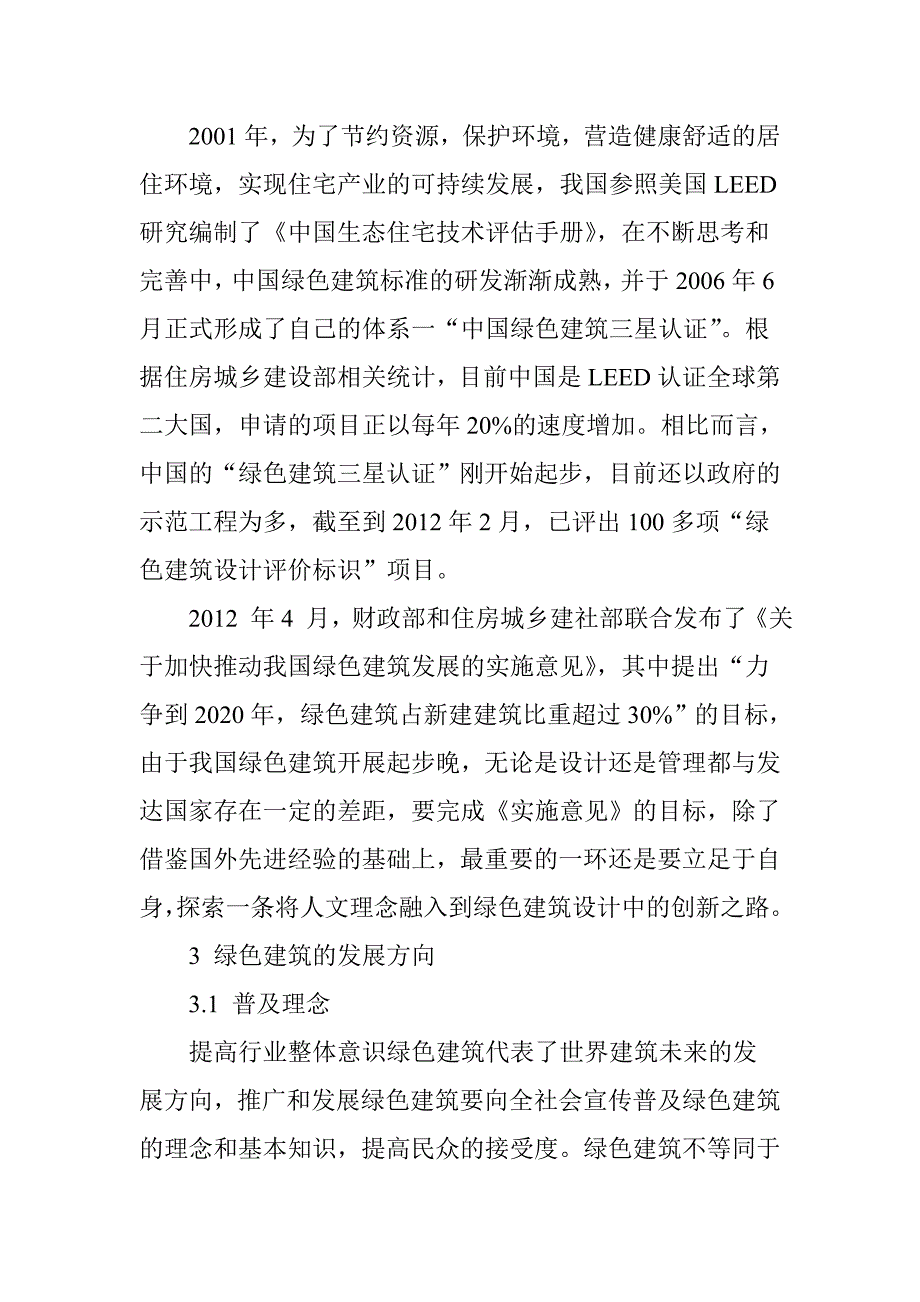 浅谈我国绿色建筑的现状和发展方向.doc_第3页