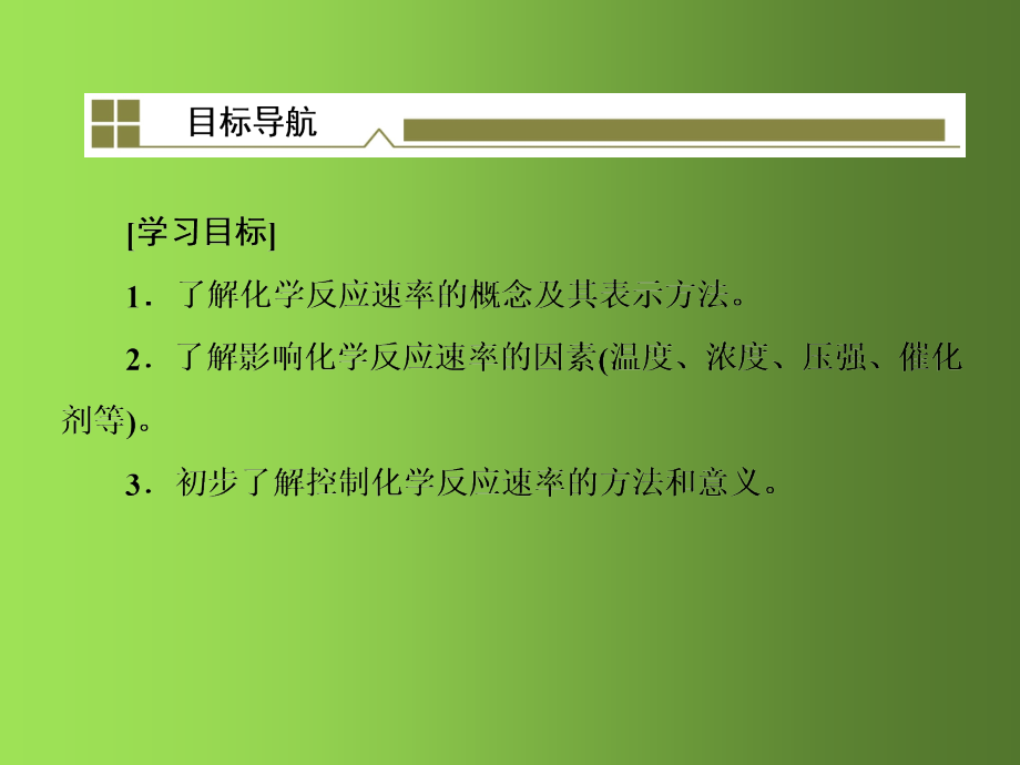 人教版化学必修二2-3-1化学反应与能量_第4页