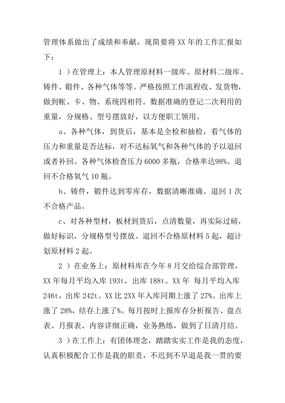 库管员个人总结_第2页