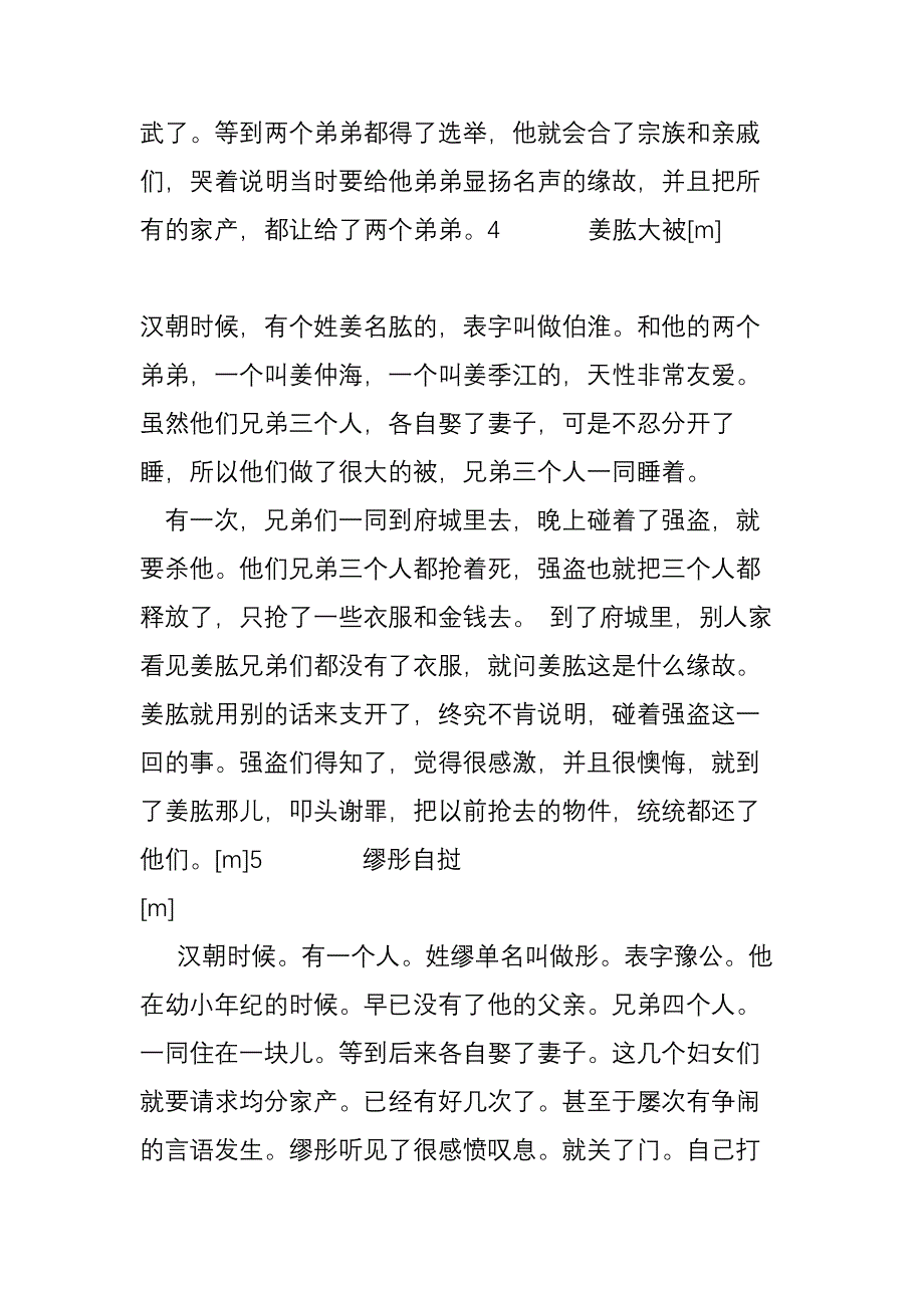 古时八德故事.doc_第3页