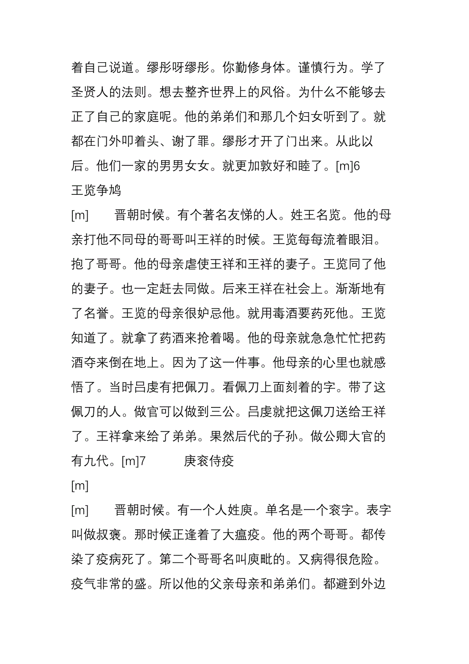 古时八德故事.doc_第4页