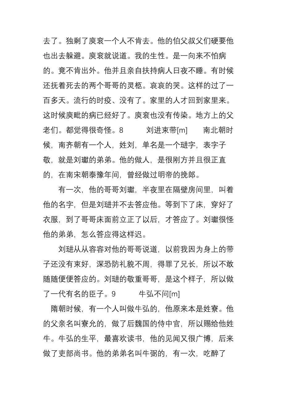 古时八德故事.doc_第5页