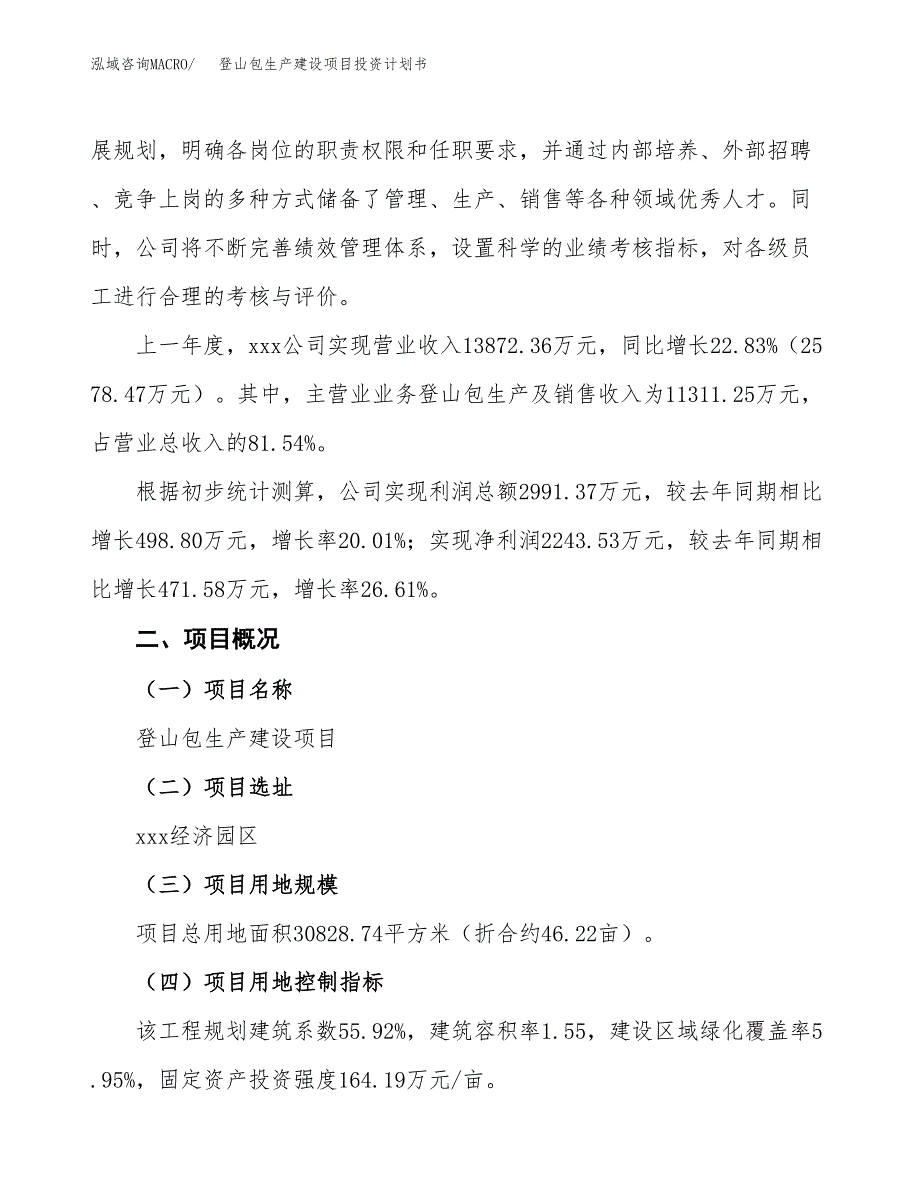 （参考版）登山包生产建设项目投资计划书_第2页