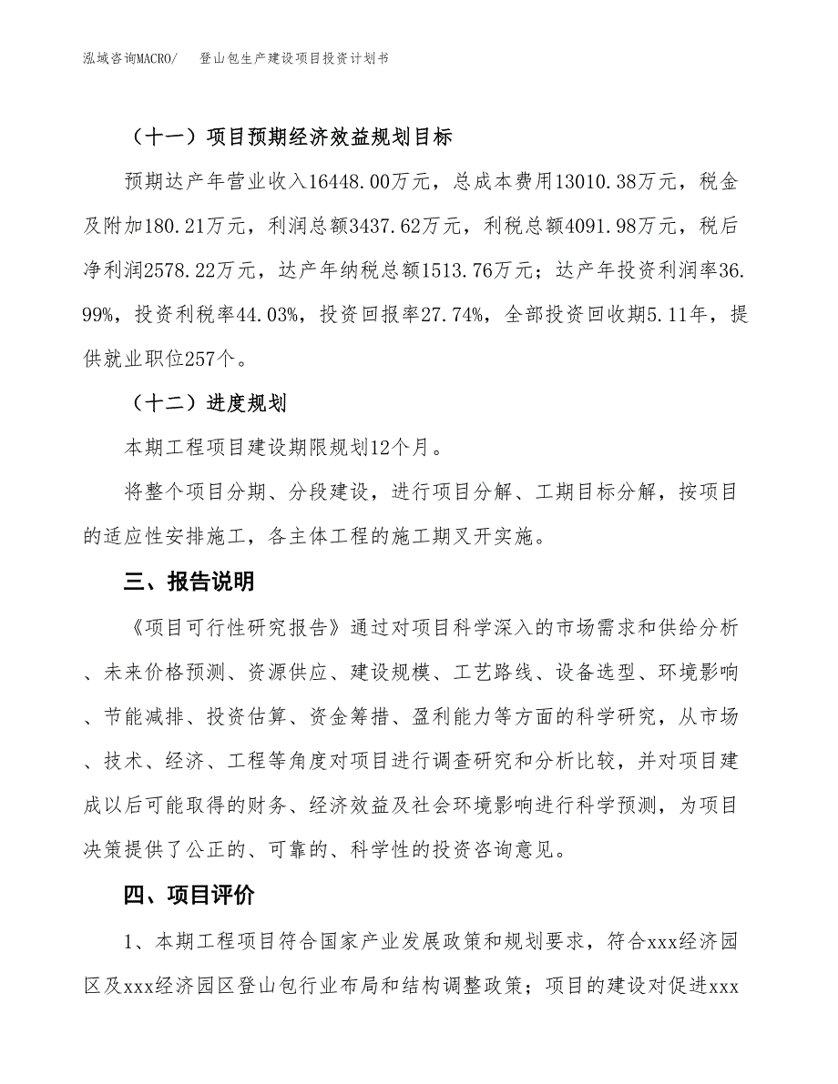 （参考版）登山包生产建设项目投资计划书_第4页