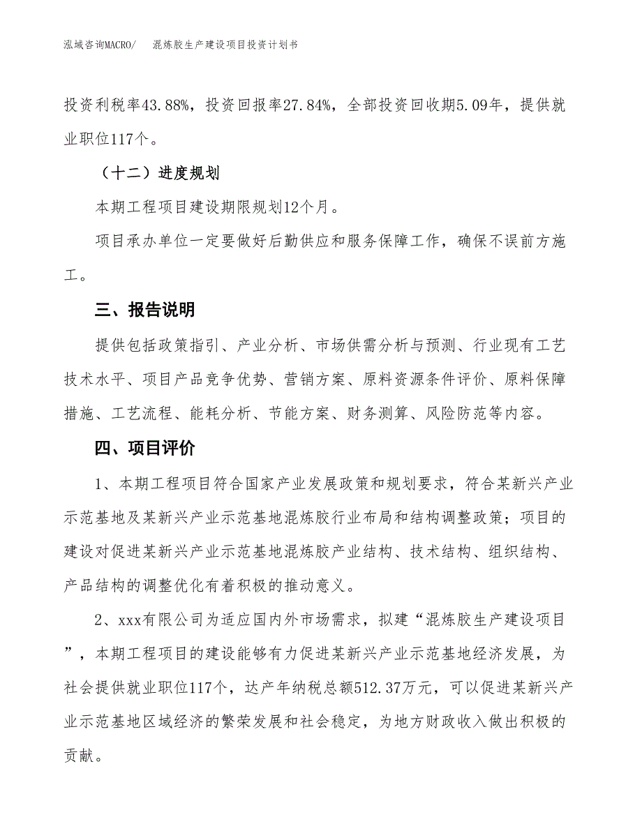 （参考版）混炼胶生产建设项目投资计划书_第4页