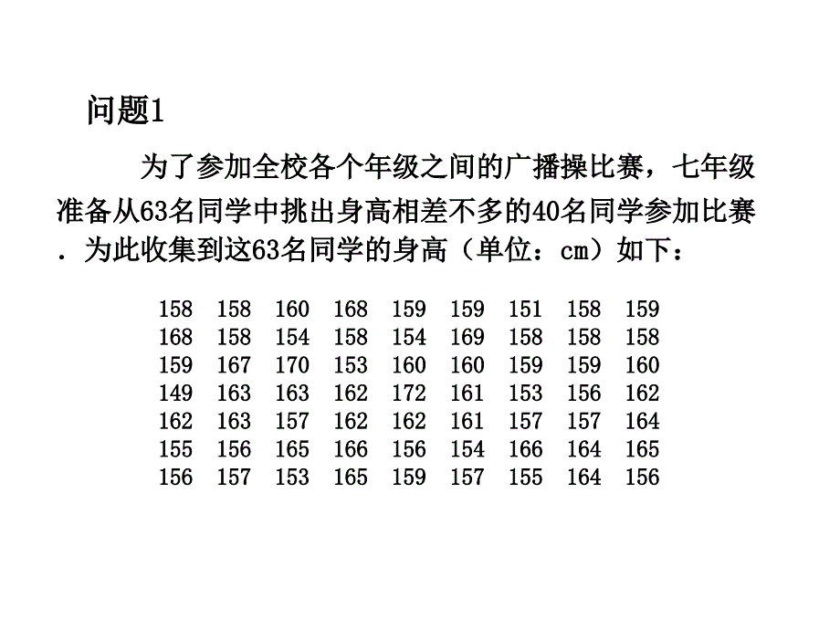 人教版七年级下册数学-直方图（1）_第4页