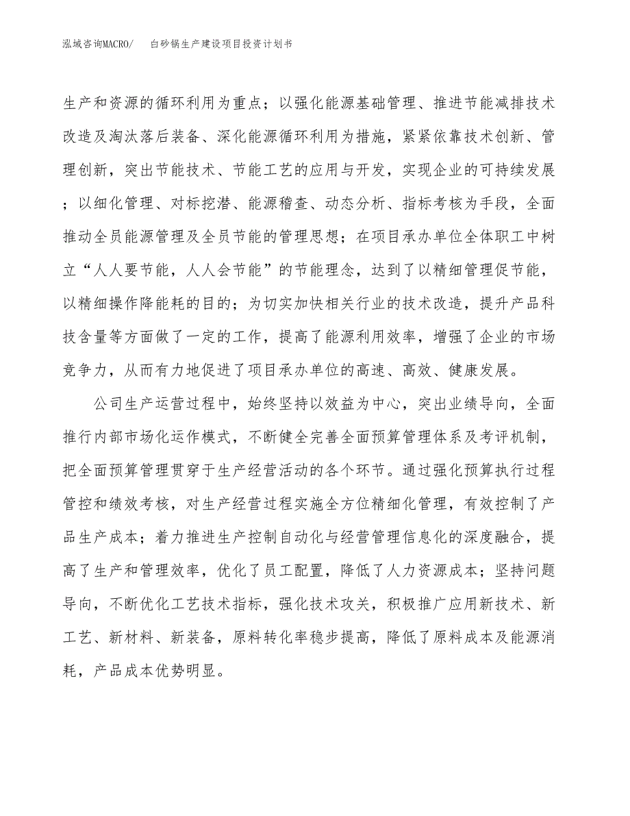 （参考版）白砂锅生产建设项目投资计划书_第2页