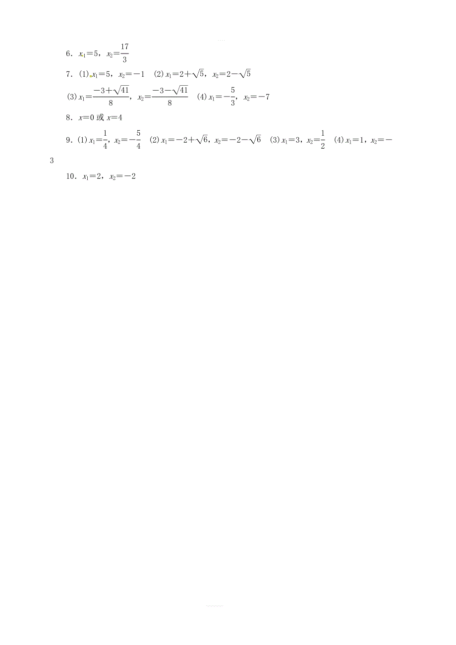 湘教版九年级数学上册2.2一元二次方程的解法2.2.3第2课时选择合适的方法解一元二次方程分层作业_第3页