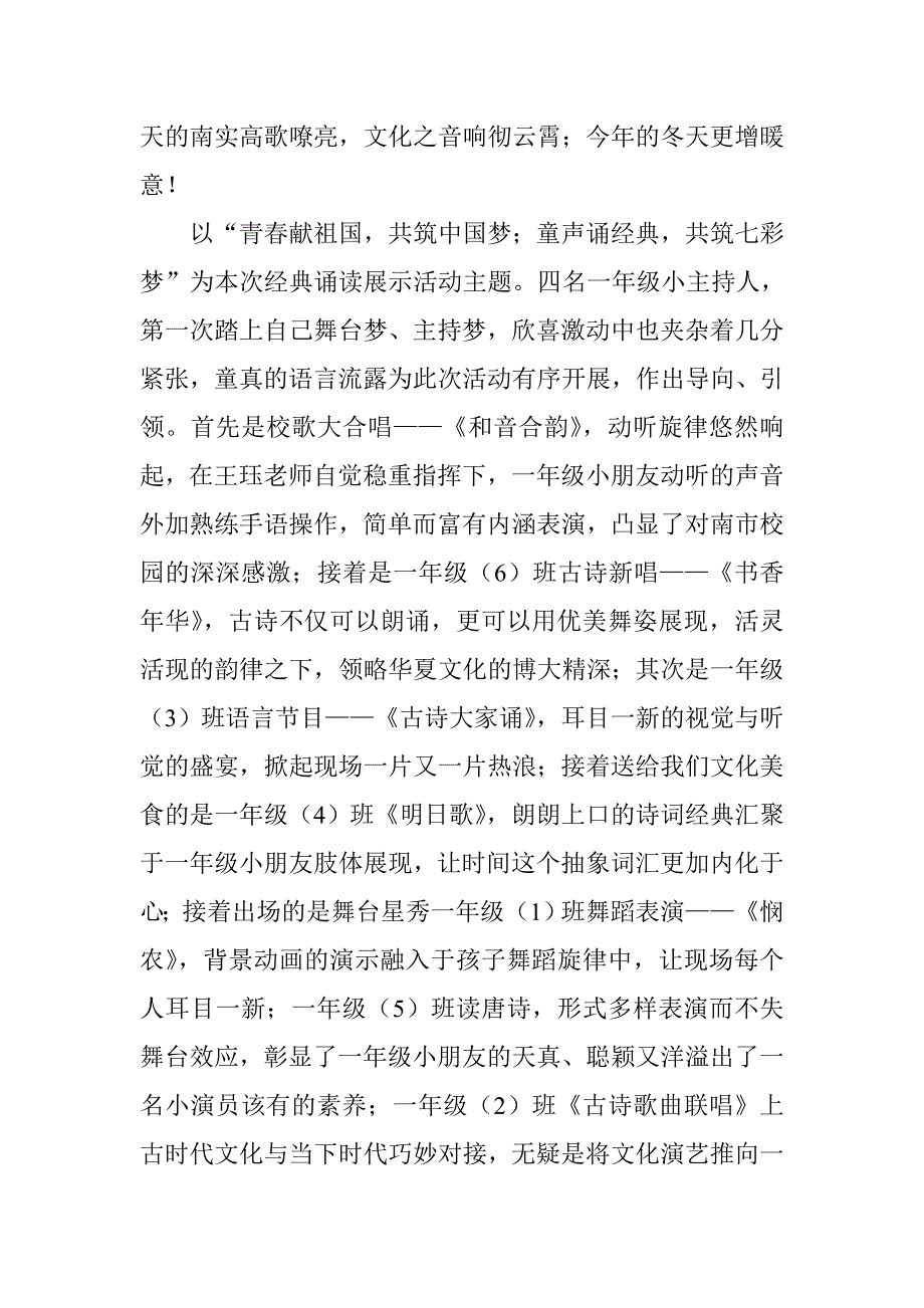 关于举行“中华经典诵读”比赛的简报.doc_第2页