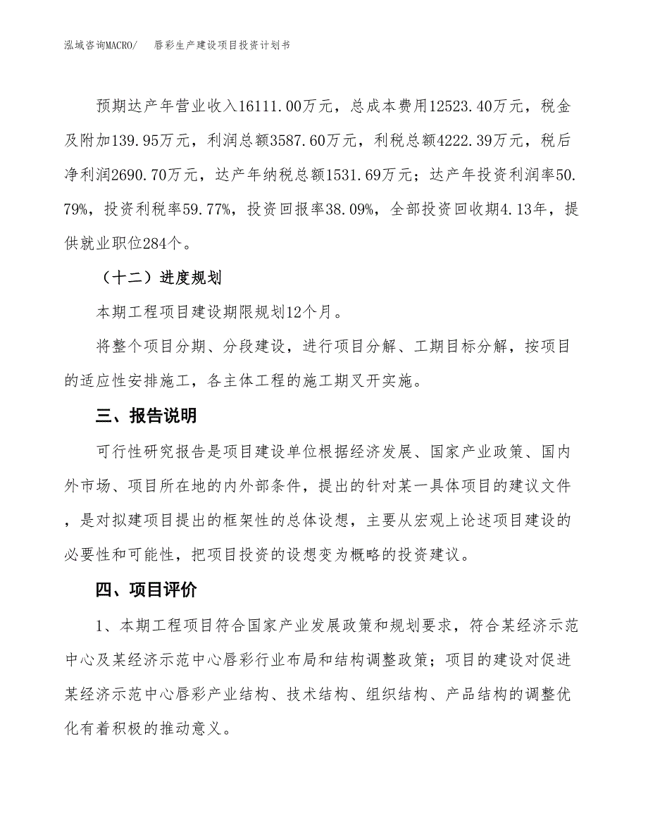 （参考版）唇彩生产建设项目投资计划书_第4页