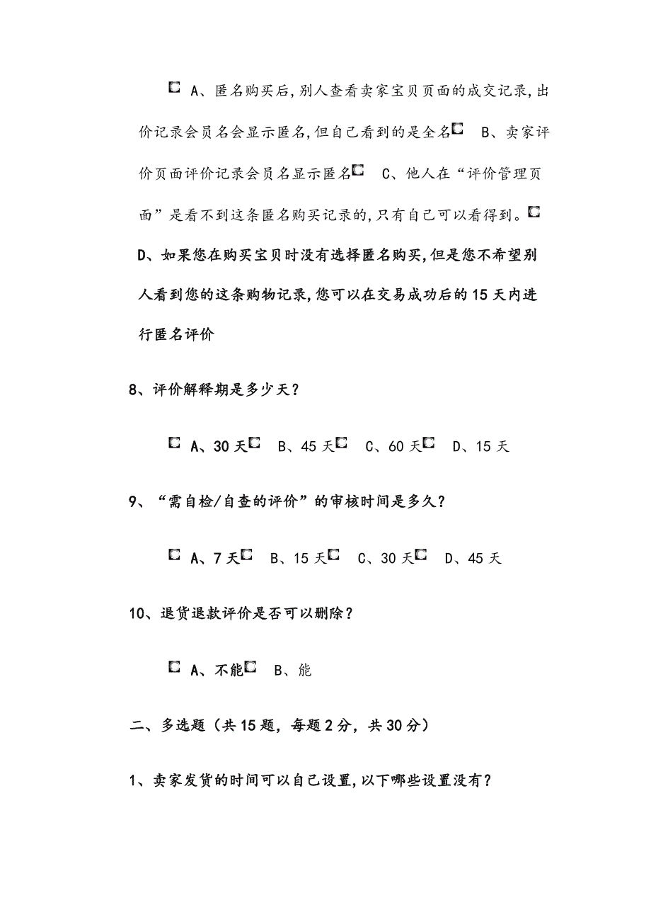 2016年阿里巴巴.跨境电商人才认证云客服试题带答案_第3页