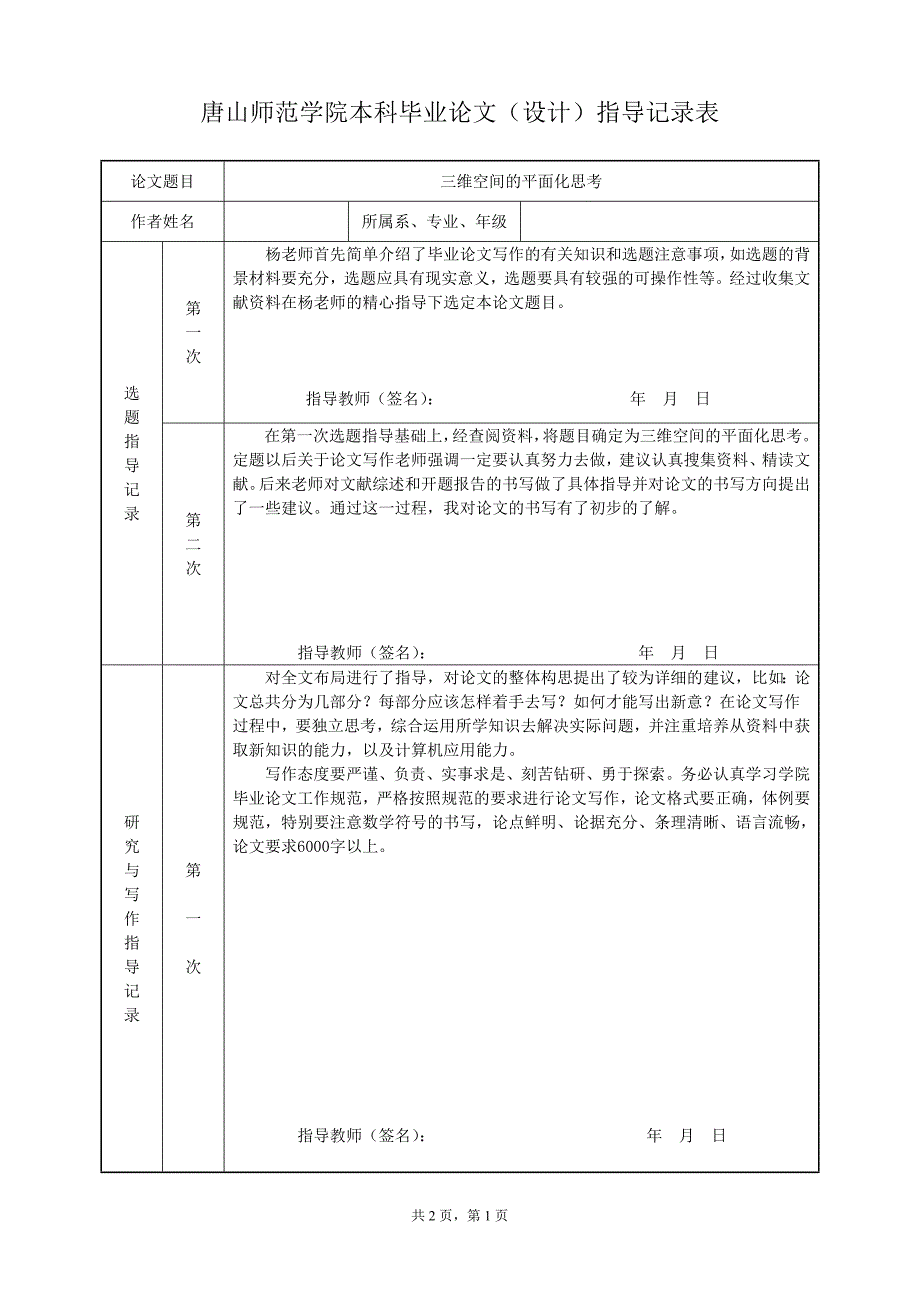 指导记录表.doc_第1页