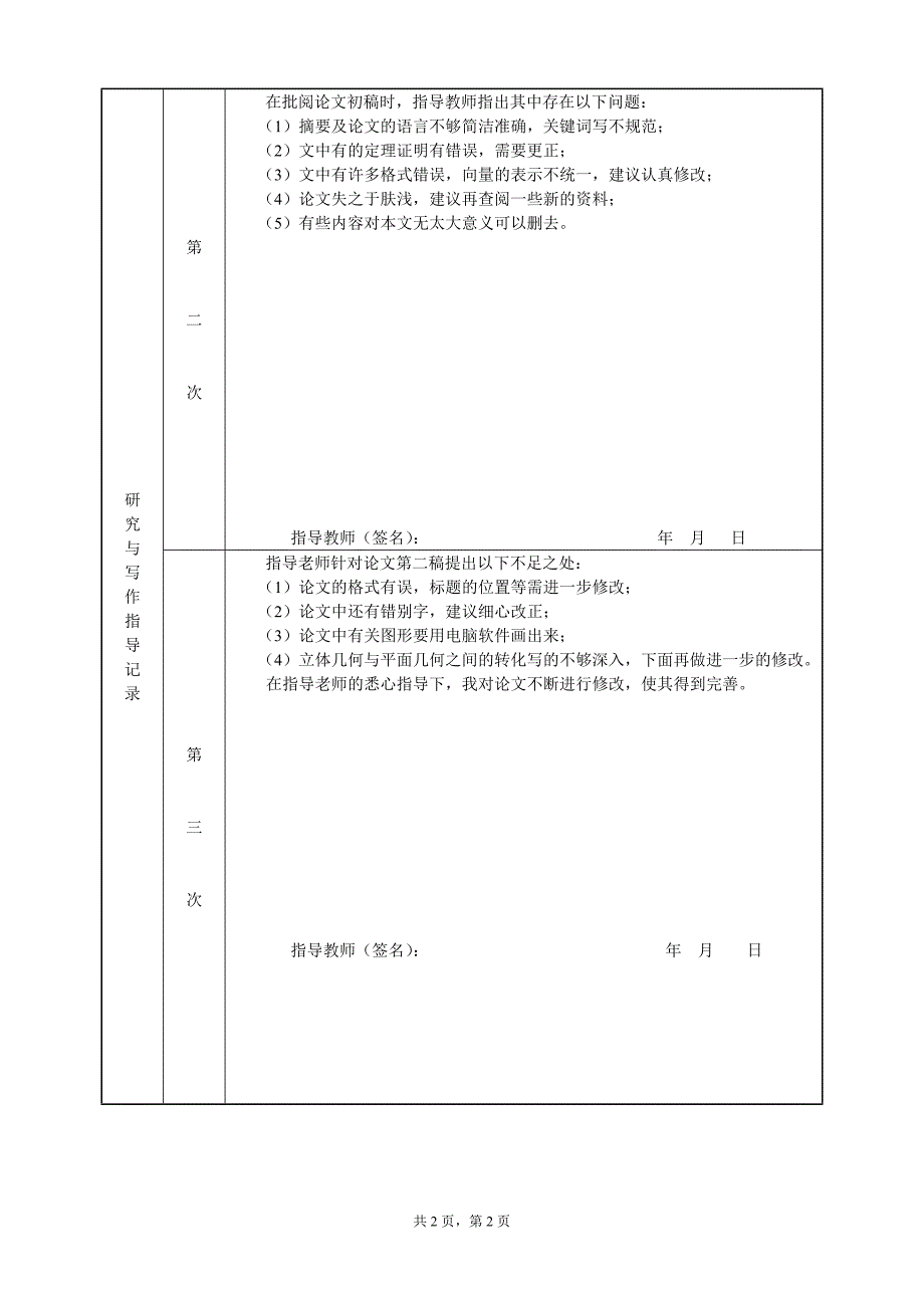 指导记录表.doc_第2页