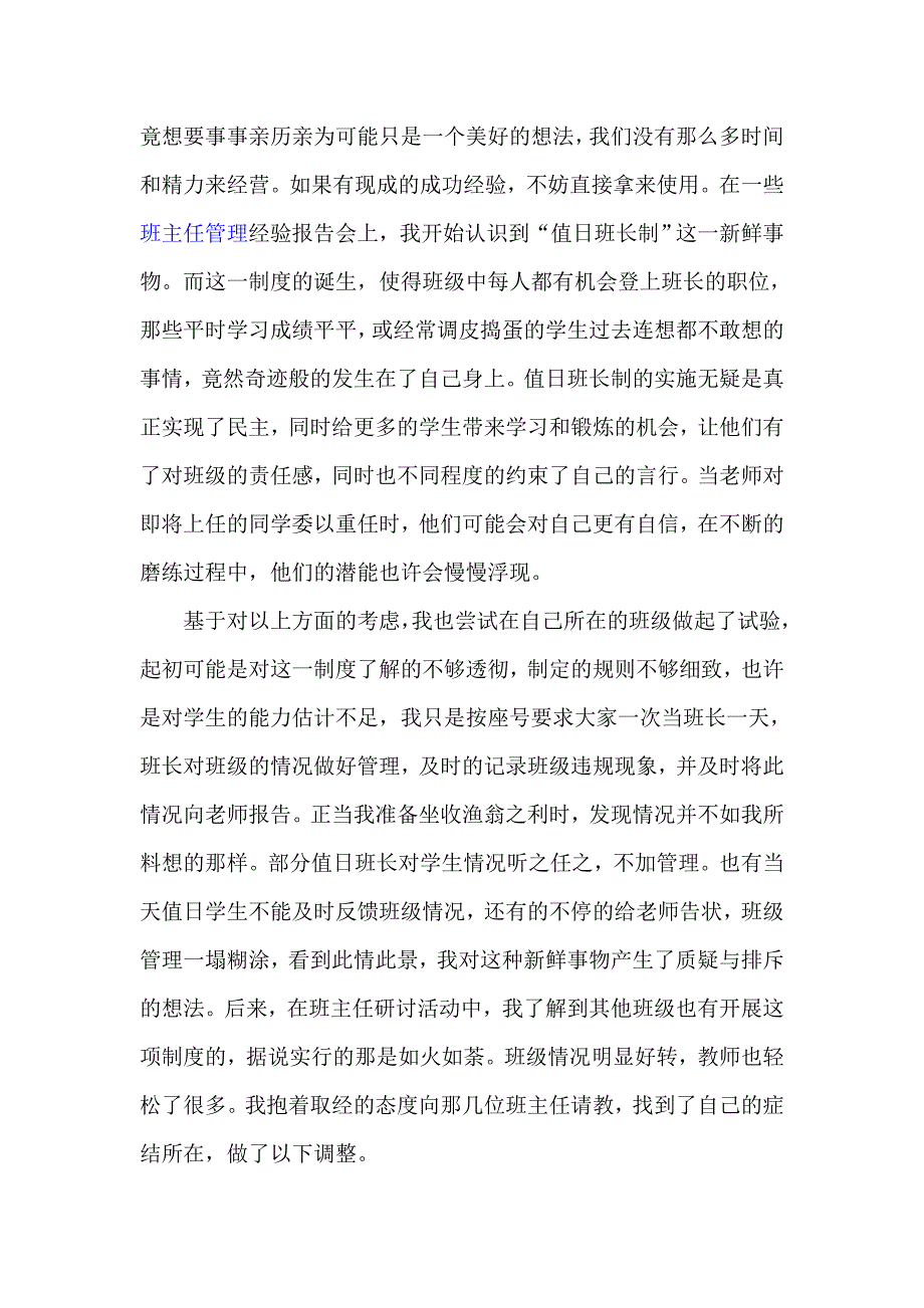 六年级班级特色经验交流稿.doc_第2页