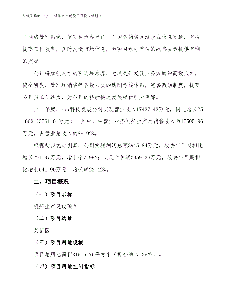 （参考版）帆船生产建设项目投资计划书_第2页