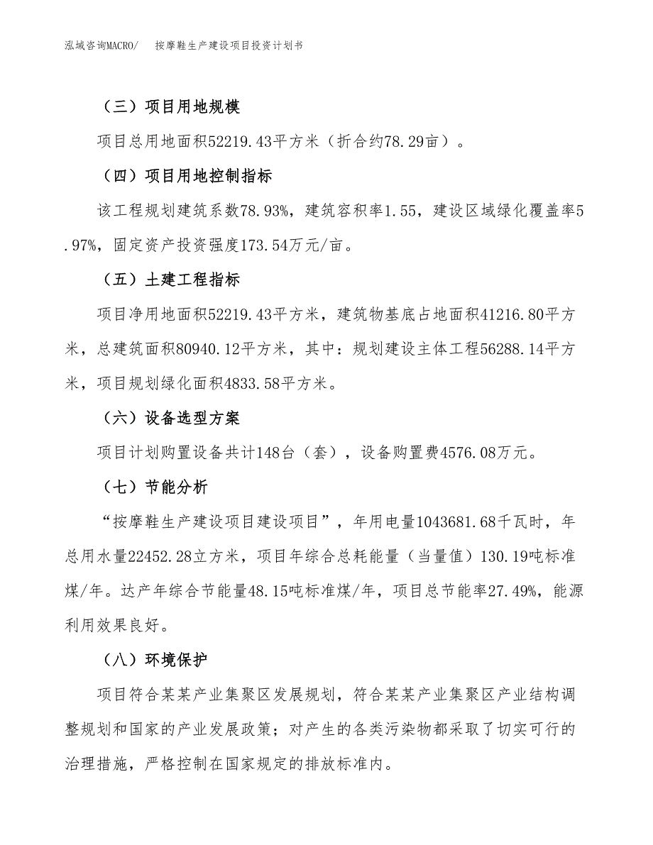 （参考版）按摩鞋生产建设项目投资计划书_第3页