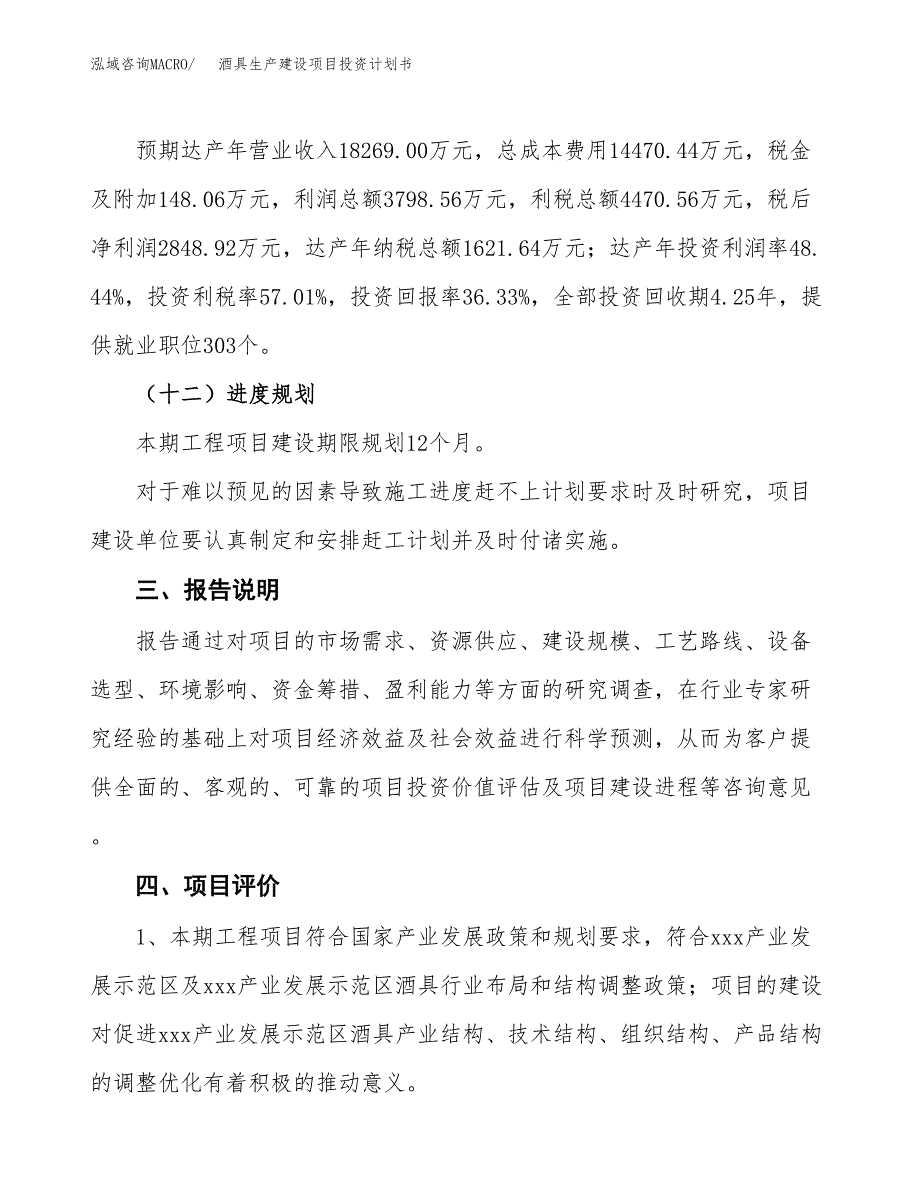 （参考版）酒具生产建设项目投资计划书_第4页