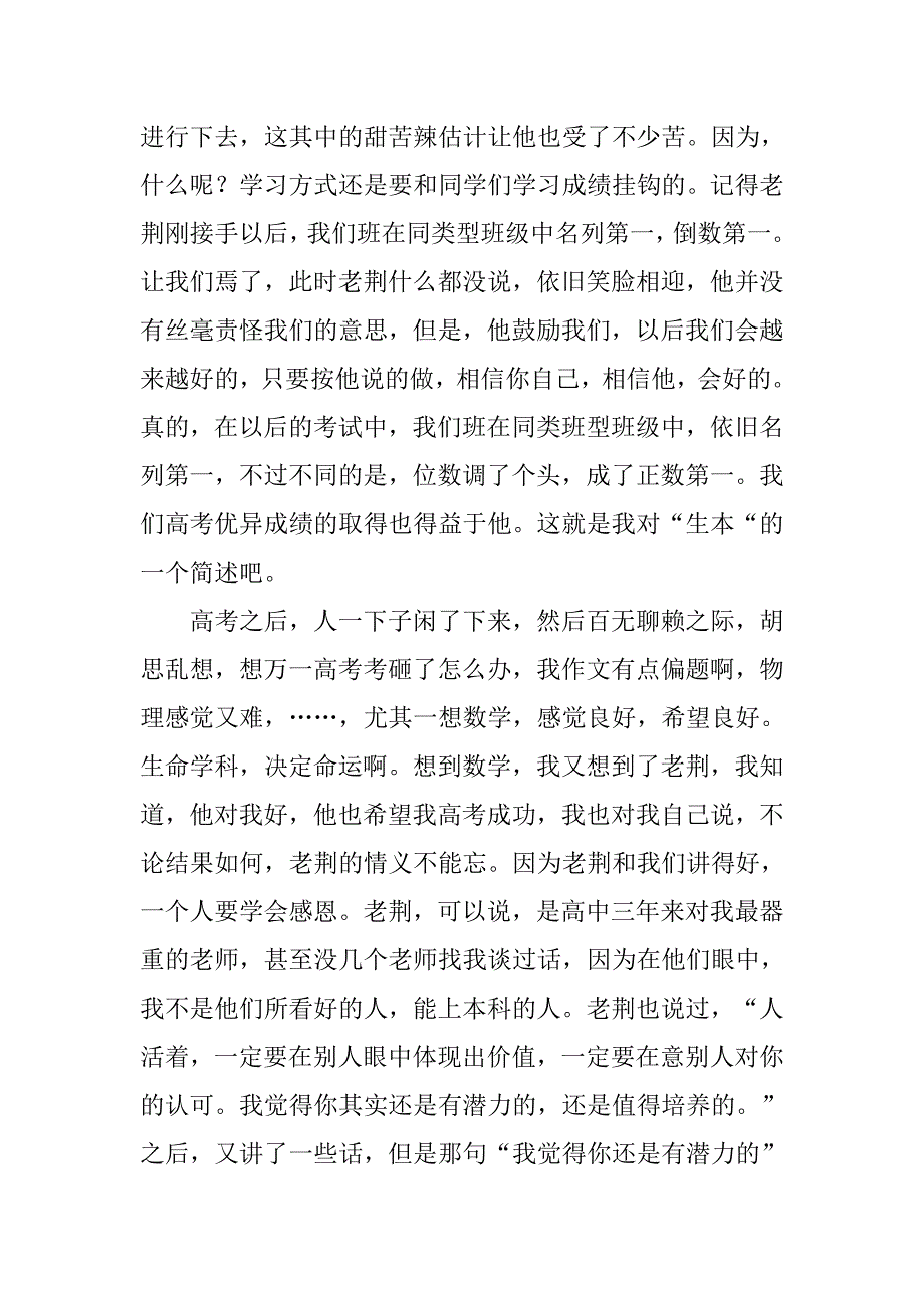 高三毕业离别感言.doc_第2页