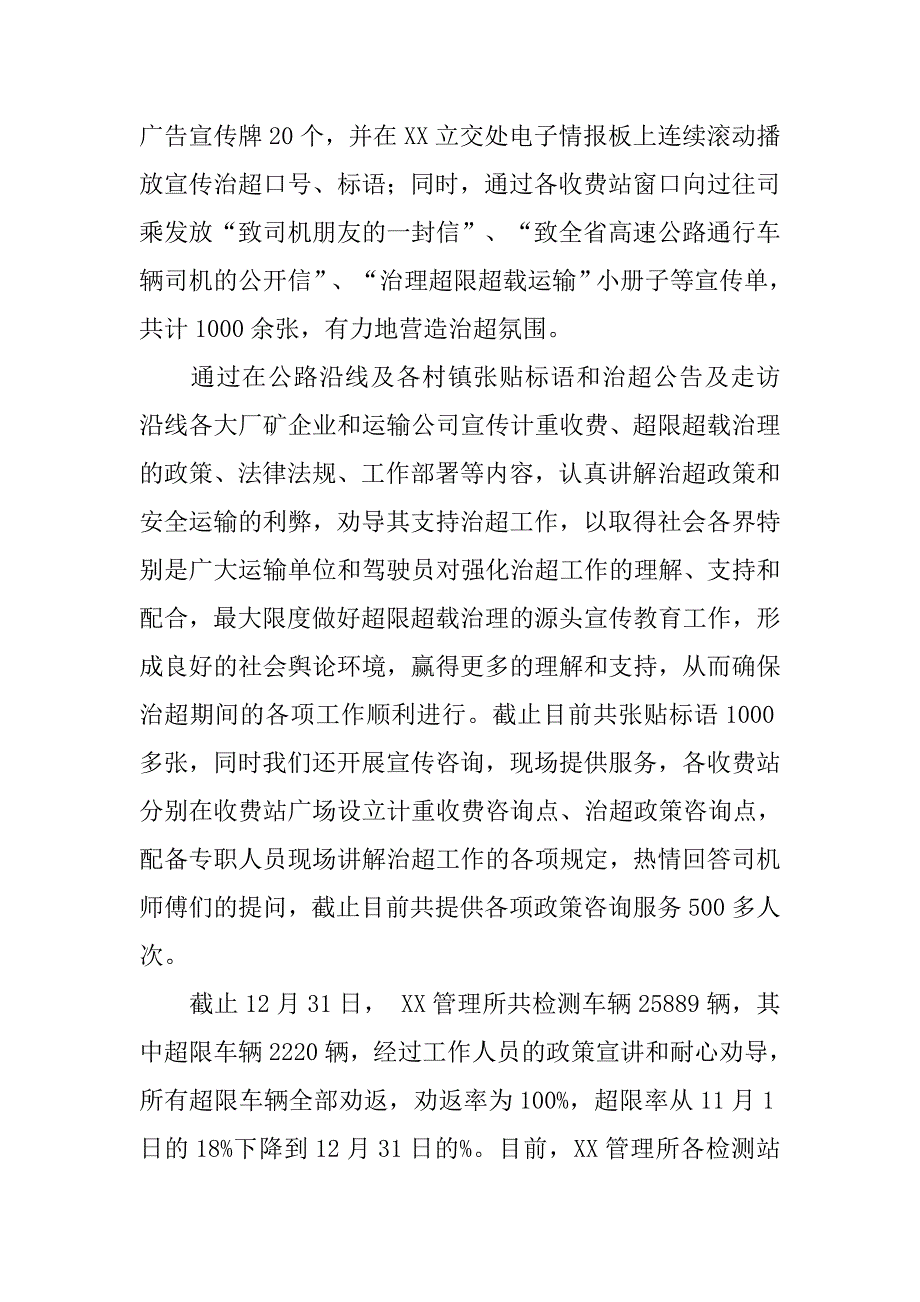 x管理所xx年工作总结.doc_第4页