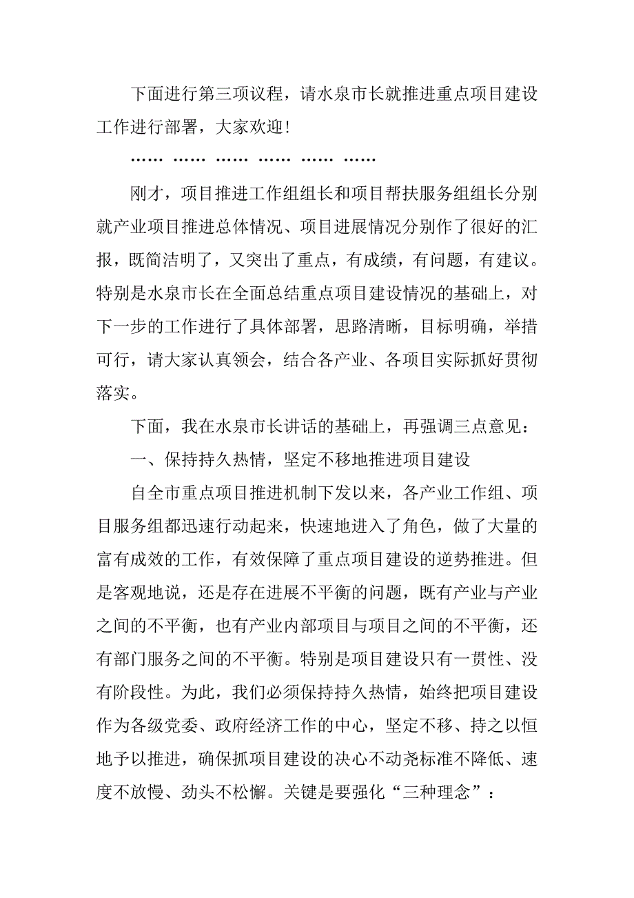 项目调度会主持词.doc_第2页