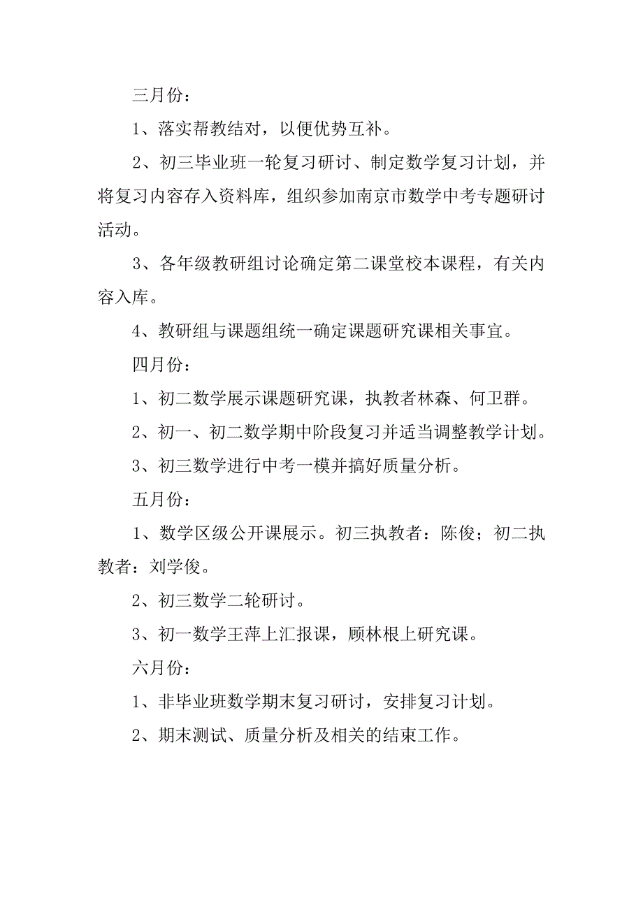 20xx年数学教研组工作计划.doc_第3页