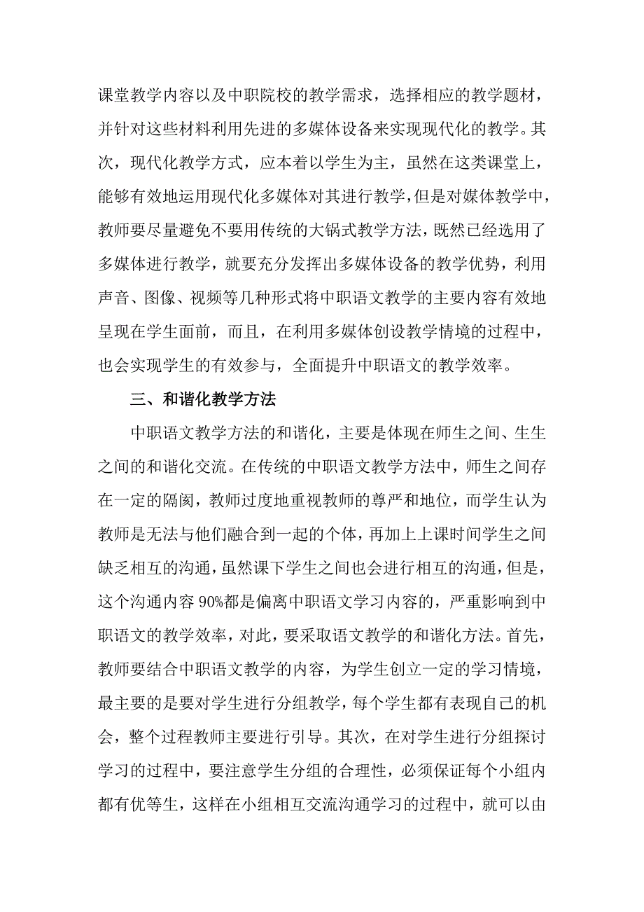 中职语文教学方法的多样化论文【与】中学体育短跑训练的方法探讨论文《合集》_第2页